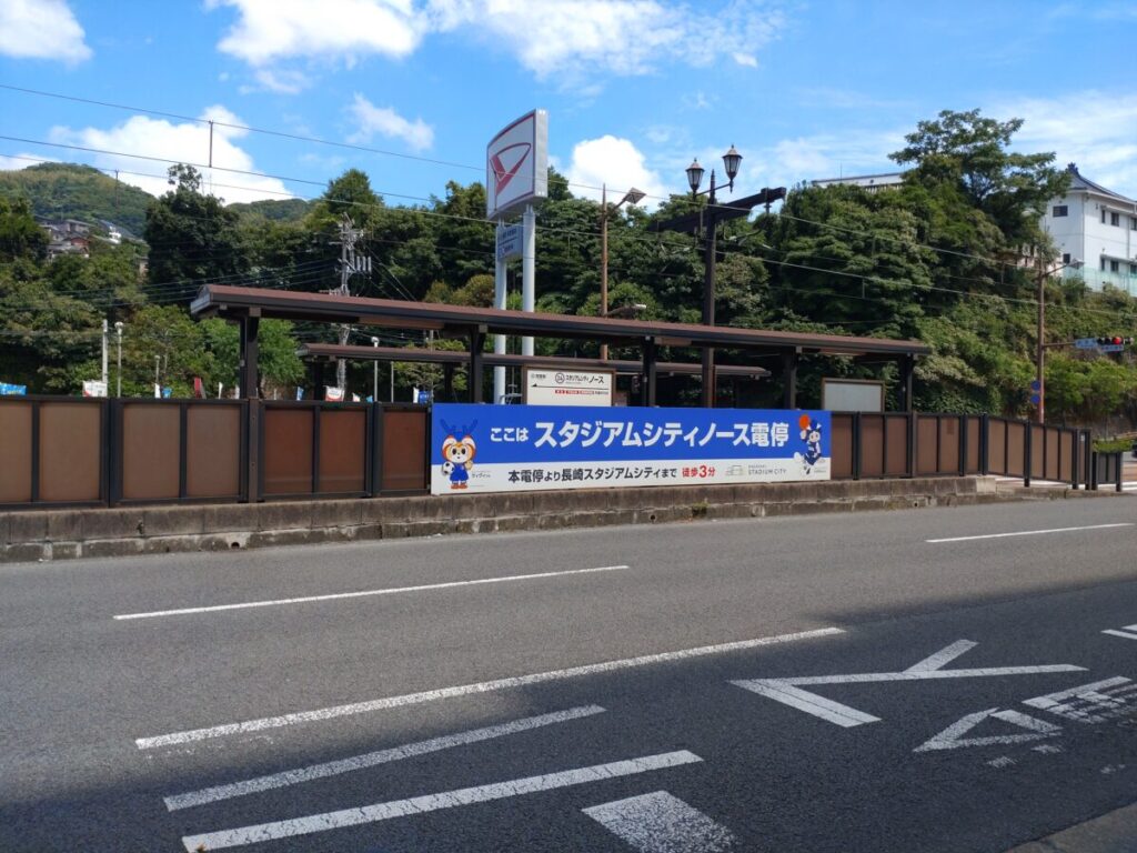 スタジアムシティノース電停