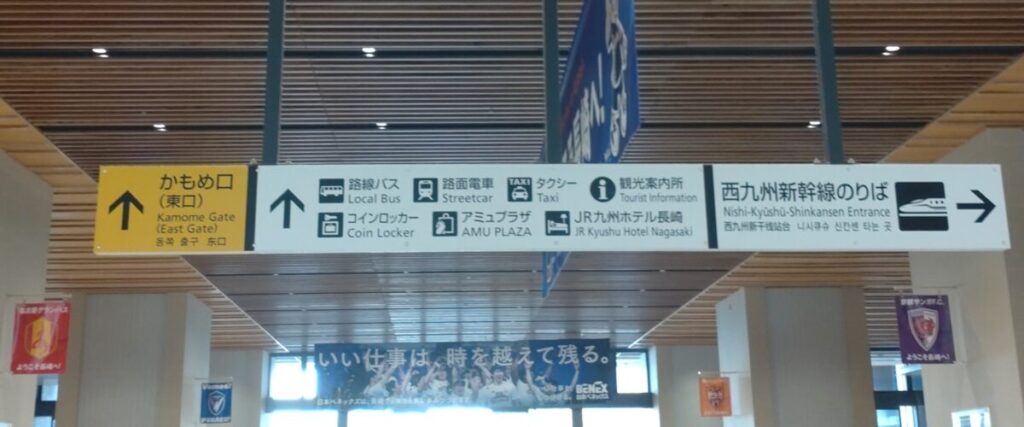 長崎駅で改札を出て右曲がるとあるかもめ口