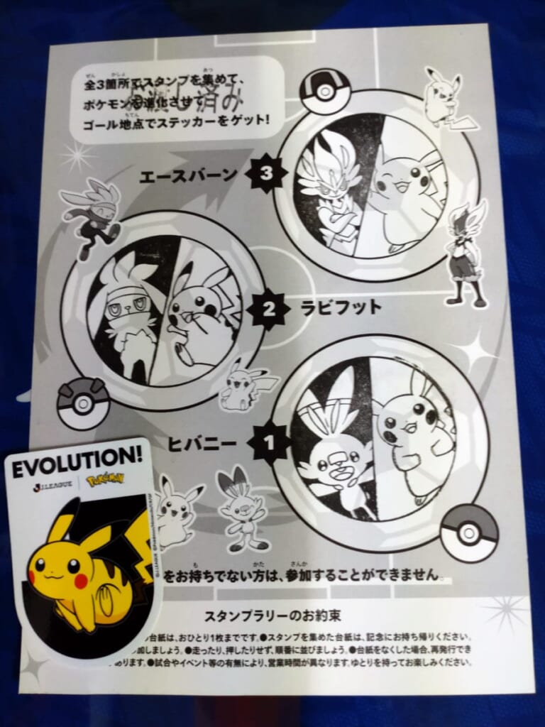 スタンプラリーでゲットできたピカチュウのステッカー